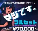 全制作&MIXまでプロバンドマンがオリ曲制作します 【歌うだけでオリ曲爆誕？マジ？！】Vtuber、歌い手必見！ イメージ1