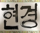 手書き文字を提供します デザイン文字や代筆が必要な方のお役に立ちたいです！ イメージ7