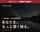 総合運・宿命を12PのPDF鑑定書で鑑定します あなたという人の取扱説明書を、雑誌のような一冊で イメージ1