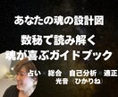 あなたの光を呼び覚ます 数秘✖料理✖言霊で本来の自分に戻るPDFブック イメージ1