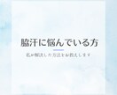 手術不要！脇の多汗症にお悩みの方の助けになります 手術はちょっと怖い。そんなあなたに一度お試しいただきたい。 イメージ1
