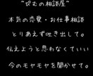 本気の恋愛・お仕事のお悩み一緒に解消します 伝えようと思わなくていい。今の気持ちを聞かせて。 イメージ1