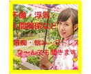 人間関係・不倫・浮気などのお悩み相談をお聞きします 相手のウソに気づいて悩んでるなどあなたの気持ちに寄り添います イメージ1