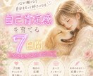明るく自分をもっと好きになるサポートします 7日間チャット♡自己肯定感アップしてキラキラした人生を歩もう イメージ1