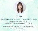採用側の視点で“通過する職務経歴書”を作成します ゼロから作成｜女性転職に強い｜現役キャリアアドバイザー イメージ3