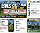 修正無料！ショート動画編集します SNS運用経験あり！初回は修正何度でも無料！ イメージ1