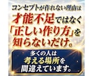 コンセプトがわからないを卒業する最初の一歩教えます センスは不要！　SNS初心者が売れるコンセプトを作る全手順 イメージ4