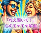 今すぐ聞いてほしい！あなたに寄り添い心を軽くします 重い話でもただの愚痴でも何でもOK！一人で抱え込まないで！！ イメージ3