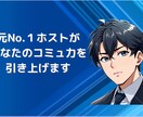 元No.１ホストがコミュ力を上げるお手伝いします ホスト流コミュニケーション向上テクニック イメージ1