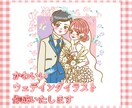 可愛いウェディングイラスト作成します 結婚式にぴったりの可愛いウェディングイラスト作成します！ イメージ1