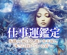 あなたの魂に合う働き方とは？深掘り鑑定をします あなた本来の光が輝く道を見つけましょう イメージ1