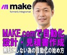 AI自動化の設計と見積もりを丸ごと整理します 時間もお金も無駄にしない為の自動化の始め方 イメージ1