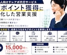 営業全国3位経験｜法人向けテレアポ代行します アポ獲得に特化した営業代行です イメージ1