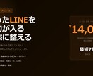 個人店向け｜LINE自動返信を強化します 眠ったLINEを、予約が入る状態に整える イメージ2
