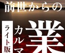 ライトプラン｜過去世の業と今世の使命を鑑定します 「なぜ同じパターンを繰り返すの？」その答えは過去世の業にある イメージ1
