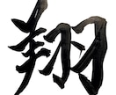 書道師範が命名書承ります シンプル系のオリジナル命名書。心を込めてお書きいたします。 イメージ1