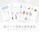 アドバイザー用 | 顔タイプ診断の資料を販売します 【全32ページ】お客様への説明資料・お渡し用資料 イメージ1