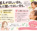 0〜3歳ママの子育てのモヤモヤ聞きます 育児相談15年｜答えがほしい日も、聞いてほしい日も イメージ2