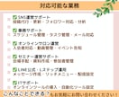忙しいあなたの為のオンライン秘書業務代行します 2時間～のスポット業務にも対応！ お気軽にご相談ください！ イメージ3