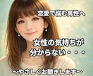 男性向け☘️誰にも言えない恋愛の悩みをお聞きします 男性の恋愛相談/女性の気持ちが分からない/片思い/復縁/不倫 イメージ1