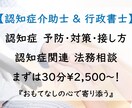 認知症の相談・お悩み　サポート致します 【認知症介助士＆行政書士！】30分あなたに寄り添います！ イメージ1