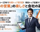 営業職の楽しさ、魅力、会社の選び方を説明します 営業職をなぜ志望した？楽しさは？気軽にご質問下さい。 イメージ1