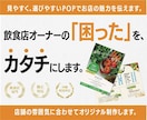 飲食店向けPOPを制作します 売りたい商品が伝わる販促POPをご提案 イメージ1