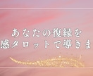 あなたの復縁を霊視と数秘術✖タロットで導きます もう一度彼と心を通わせたい方へ。ご縁を引き寄せます イメージ8