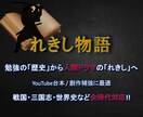 歴史を物語として再構成し読みやすく仕上げます 歴史が苦手な方でも読めるノンフィクション歴史ドラマ イメージ1