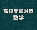 高校受験（数学） 基礎完成・苦手克服レッスンします 基礎から応用へ、伴走型の数学講座で苦手克服・合格力を育みます イメージ5