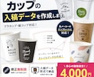 カフェのオリジナルカップの入稿データを作ります テンプレートに合わせて既存デザインの調整、入稿データ作成 イメージ1