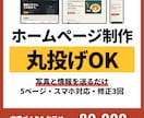 丸投げOK！集客を意識したHPを作りますます Wixで作成｜スマホ対応・5ページ・文章作りもお任せ イメージ1