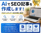 AIで高品質なSEO記事を作成します 毎日の残業軽減、作業効率の改善・時短のお助けに！ イメージ1