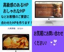 ホームページを作成いたします お客様が納得のいく丁寧で見やすいHP作成します！ イメージ1