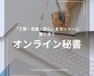 お試し価格：オンライン事務作業代行します 雑多な業務、なんでもお任せください！ イメージ1