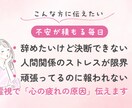 辞めたい・つらい仕事どう向き合えばいいか霊視します 辞めたくなる毎日に。今の自分を整理する“心の逃げ場”を霊視で イメージ3