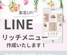 おしゃれなLINEリッチメニュー作成します 何度も見たくなるLINEリッチメニューで集客UPしませんか♪ イメージ1