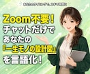 チャットだけであなたのブランディングを設計します 出品相談も可能！副業・個人企業家のマーケティング戦略を提案 イメージ5