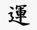 Kinun⭕金運✅あなたは運がいいですか？ます ❤️あなたは「わたしは運がいい」と答えられますか？  ⭕✅ イメージ6