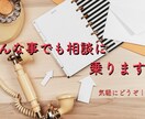 どんな些細なお悩みにも全力で寄り添います 現役大学生が相談乗ります！トークだけでも大丈夫です！ イメージ2