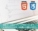 HTML/CSSコーディング作業代行します デザインはできるけど、コーディングが苦手な方へ イメージ1