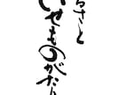 高級感、上品な印象の筆文字をお書きします 商品ロゴ、店舗ロゴに！高級感のある筆文字で印象的な表現を イメージ9