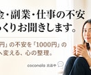 初心者でもできる収入アップの一歩をアドバイスします 副業を始めたい？でも何をすればいいかわからない。を解決します イメージ1