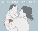 思い出を残す顔なしイラスト描きます 写真から制作｜家族・カップル・日常に イメージ1