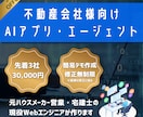 不動産会社様向けAIアプリ・エージェント作ります 【先着3社30,000円】接客・集客をAIアプリで強化 イメージ1