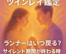 ランナーがいつ戻るのかお伝えします サイレント期間が終わりランナーがあなたの元へ戻る時期 イメージ1