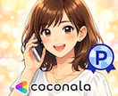 出品者様限定｜ココナラの話ができる友達になります 出品者同士だから理解できる♡そんな話しませんか？ イメージ1