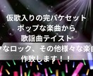 キャッチーなアイドル楽曲制作承ります 作詞・作編曲フル、仮歌入りです！すぐにライブでお使い頂けます イメージ5