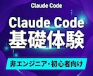 ClaudeCode初心者向けに基礎研修を行います 【36%OFF残り10枠】AIツールの第一歩を支援 イメージ1