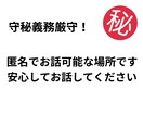 誰にも言えない気持ち、そっとお聞きます 1分からでもOK！雑談から愚痴まで優しく受け止めます イメージ8